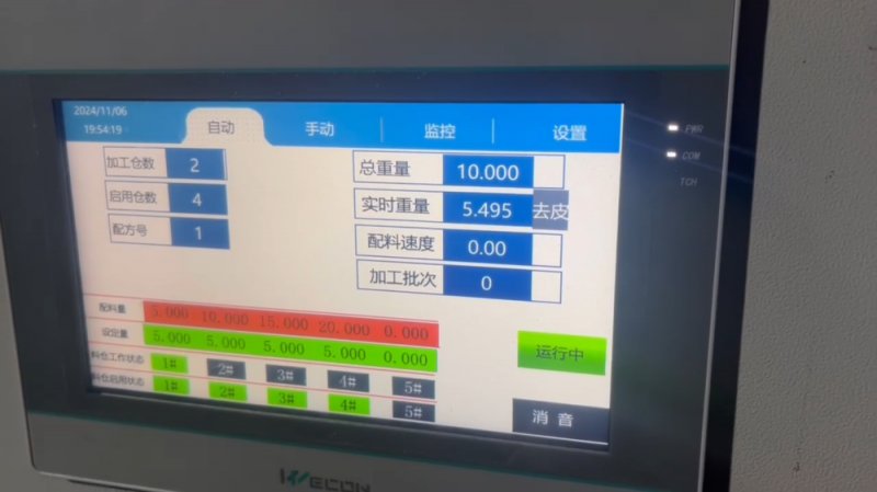 中央控制系统